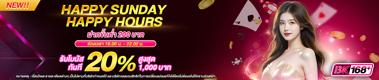 บาคาร่า คาสิโน สล็อตออนไลน์ Happy Sunday Happy Hours