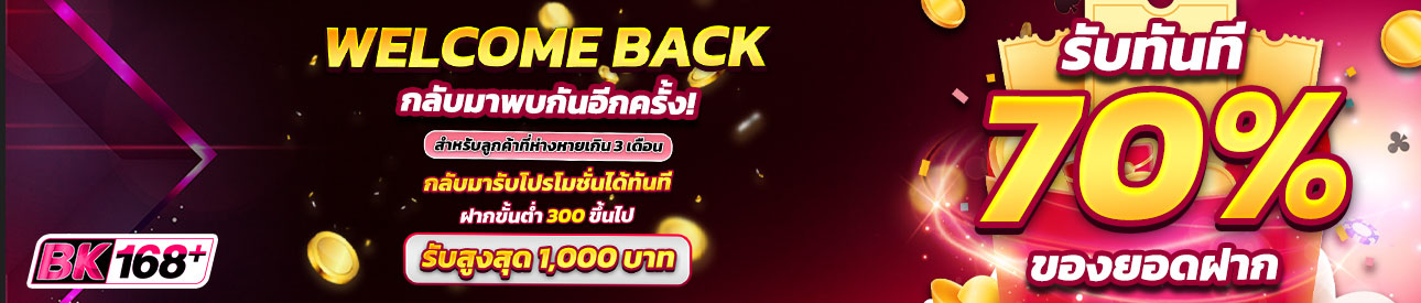 บาคาร่า คาสิโน สล็อตออนไลน์ Welcome Back #1