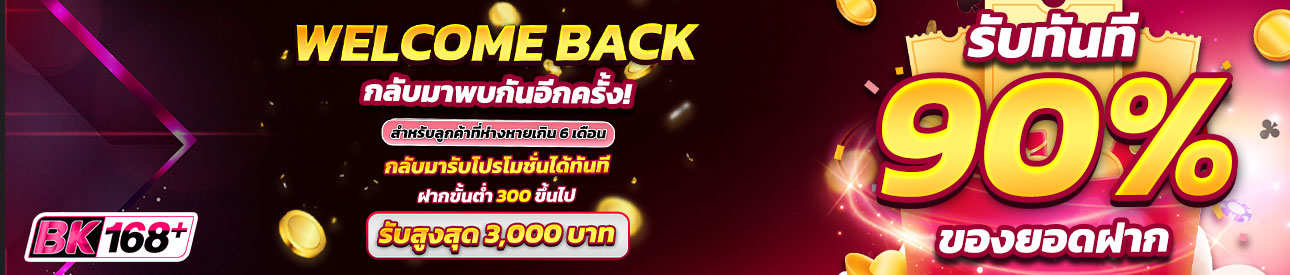 บาคาร่า คาสิโน สล็อตออนไลน์ Welcome Back #2