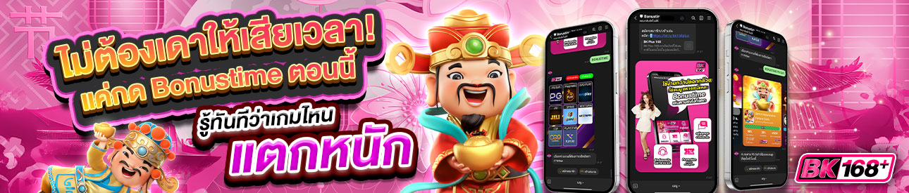 บาคาร่า คาสิโน สล็อตออนไลน์ Bonustime ตอนนี้